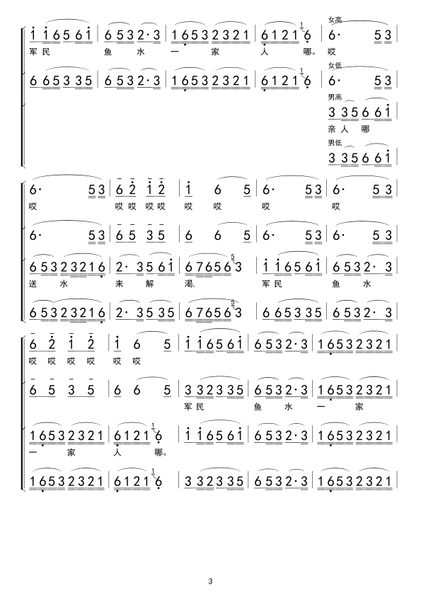 四渡赤水出奇兵的曲谱罗文毅(3)