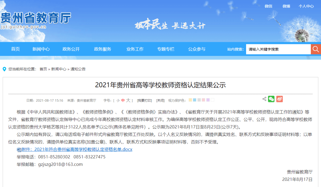 2021六盘水市人口_2021年贵州省公务员报名人数总计29w 人 竞争最高比1 2062(3)