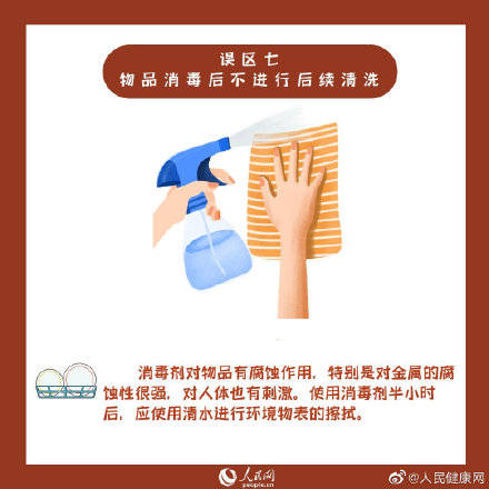 误区|划重点了！划重点了！疫情防控期间 你需要注意的居家消毒8大误区