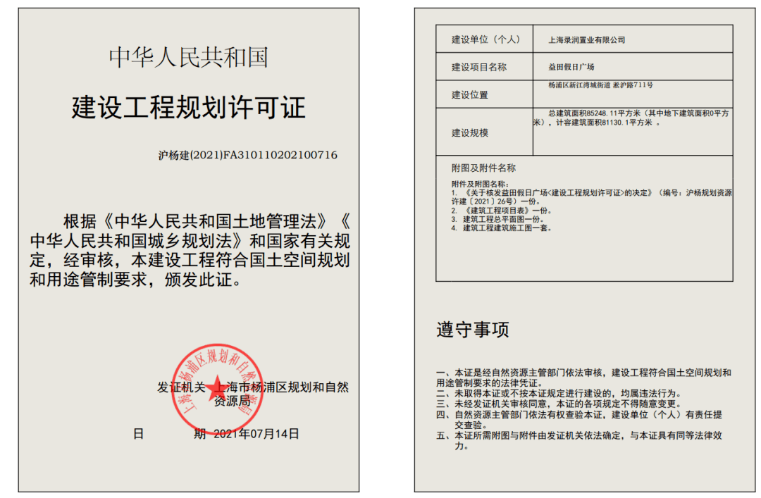 新江灣城又一項目取得建設工程規劃許可證!這裡或將形成新的商業中心_