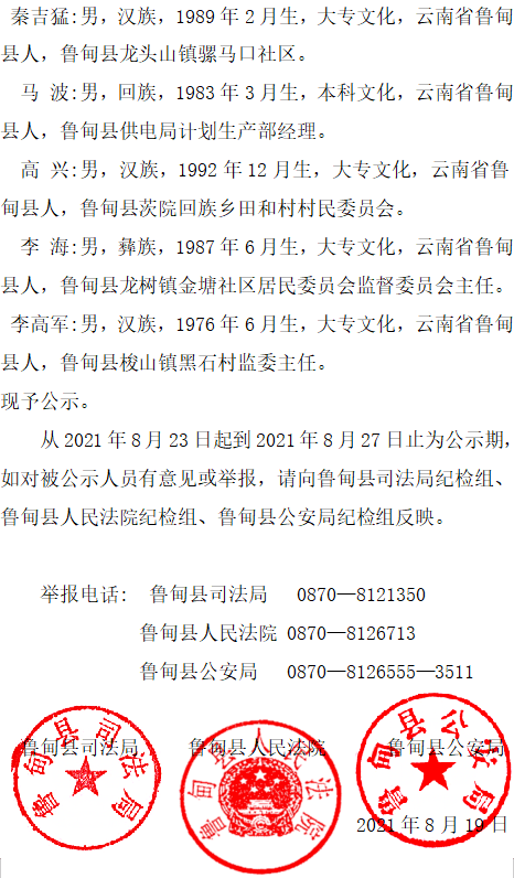 鲁甸县宋升远图片