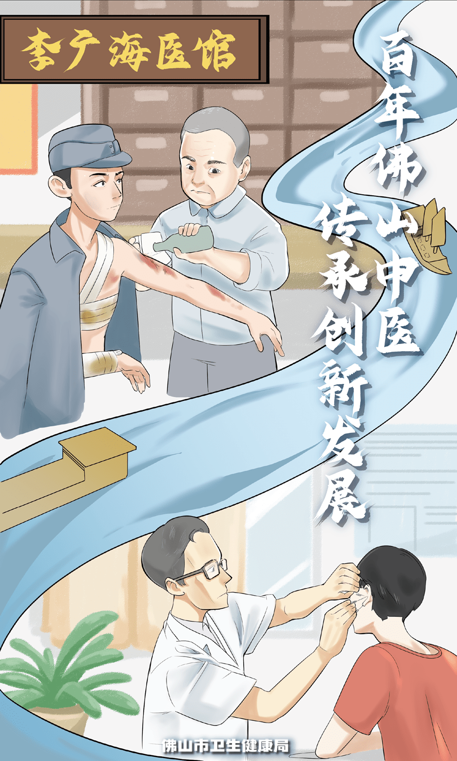 漫画特写佛山卫健人百年传承初心不忘