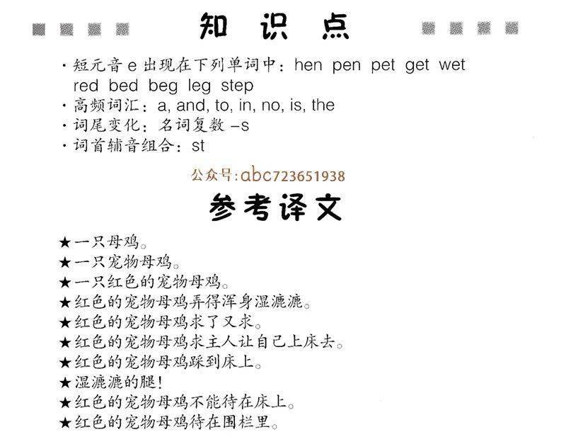 自然拼读故事2阶05wetlegs湿漉漉的腿有声绘本视频