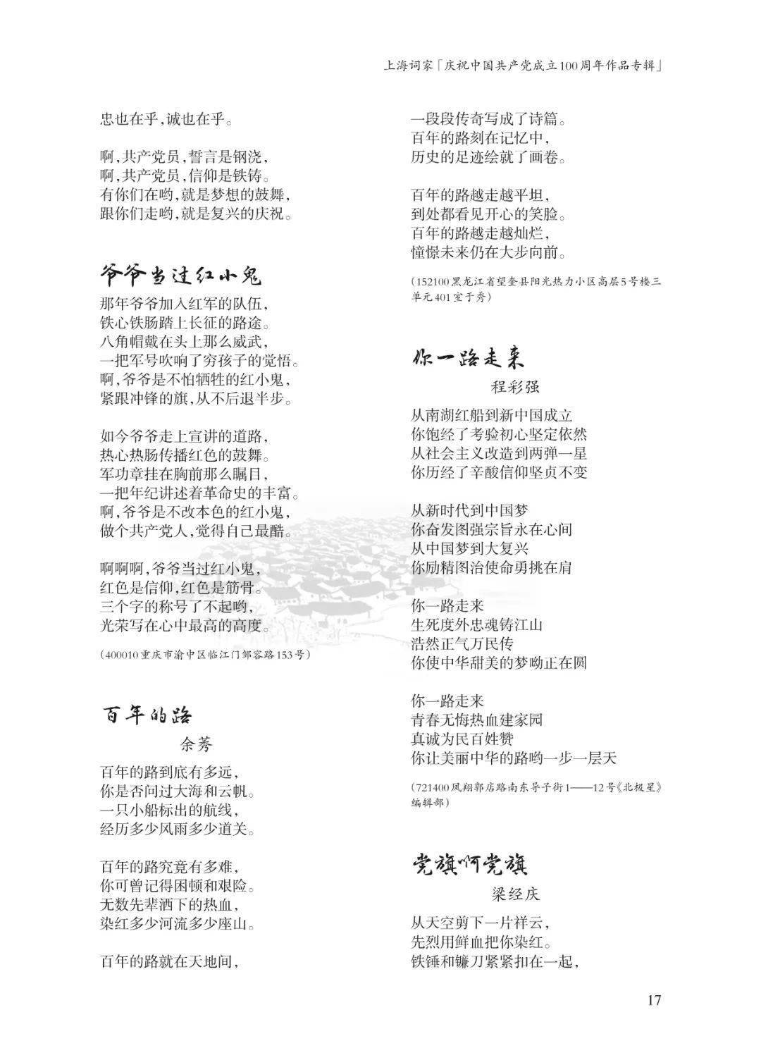 【建议在wifi环境下阅读】《上海词家》2021年第3期（总第153期）