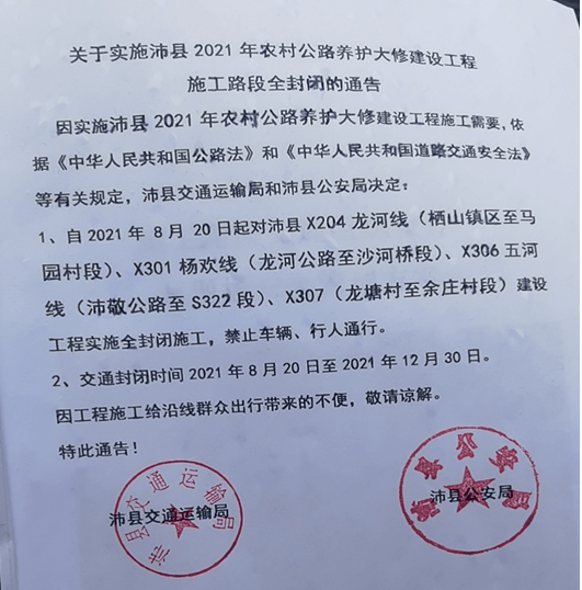 沛县公安局沛县交通运输局特此通告!2.