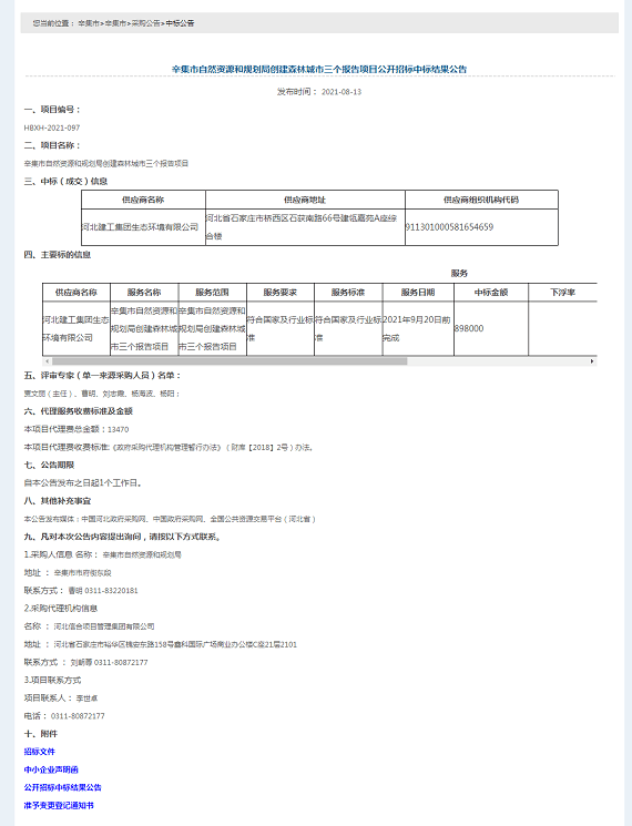 生态环境公司喜中首个森林城市验收项目 建设