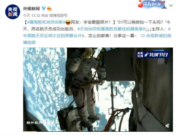 聂海胜与地球合影，宇宙最酷照片！