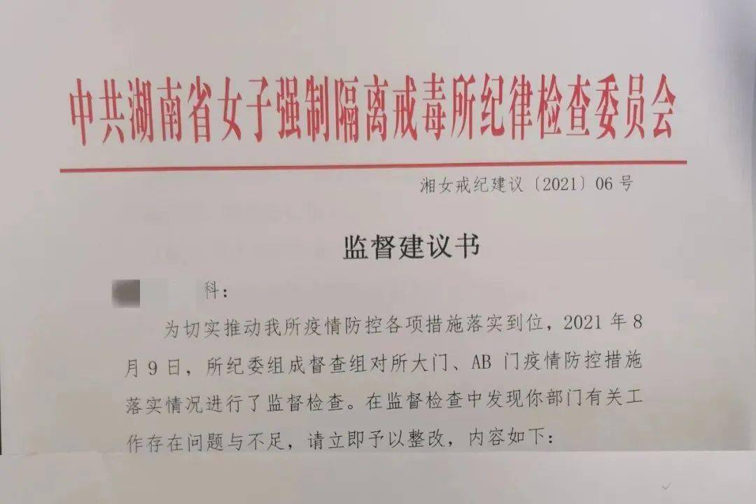 湖南省女子强戒所:压实责任 织密疫情防控监督网_检查