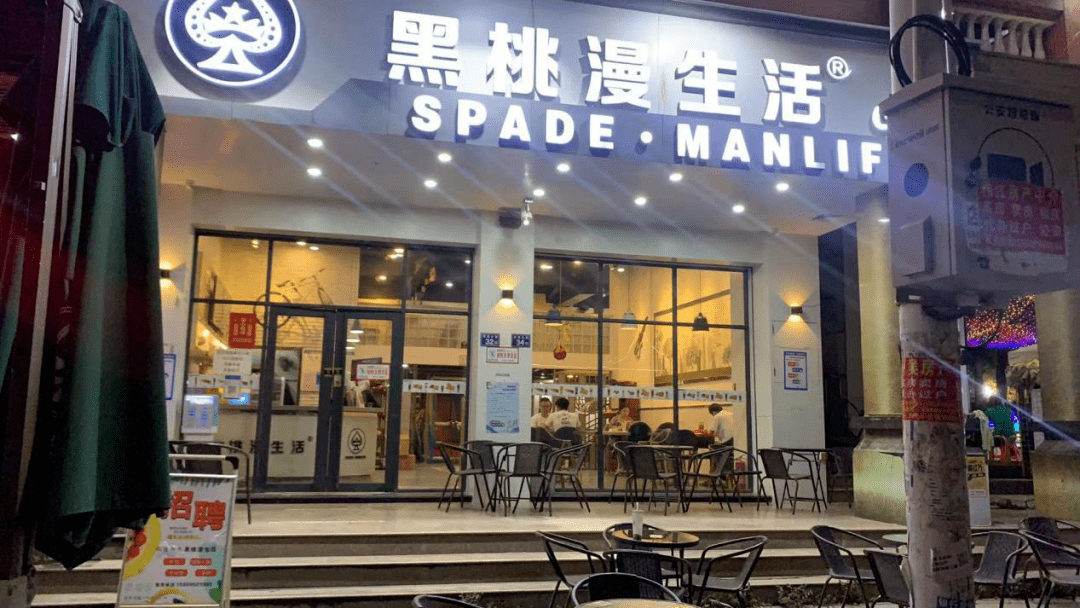 1,南安市官桥杉菜咖啡店(广告名:黑桃漫生活)黑榜亮点:证照规范公示