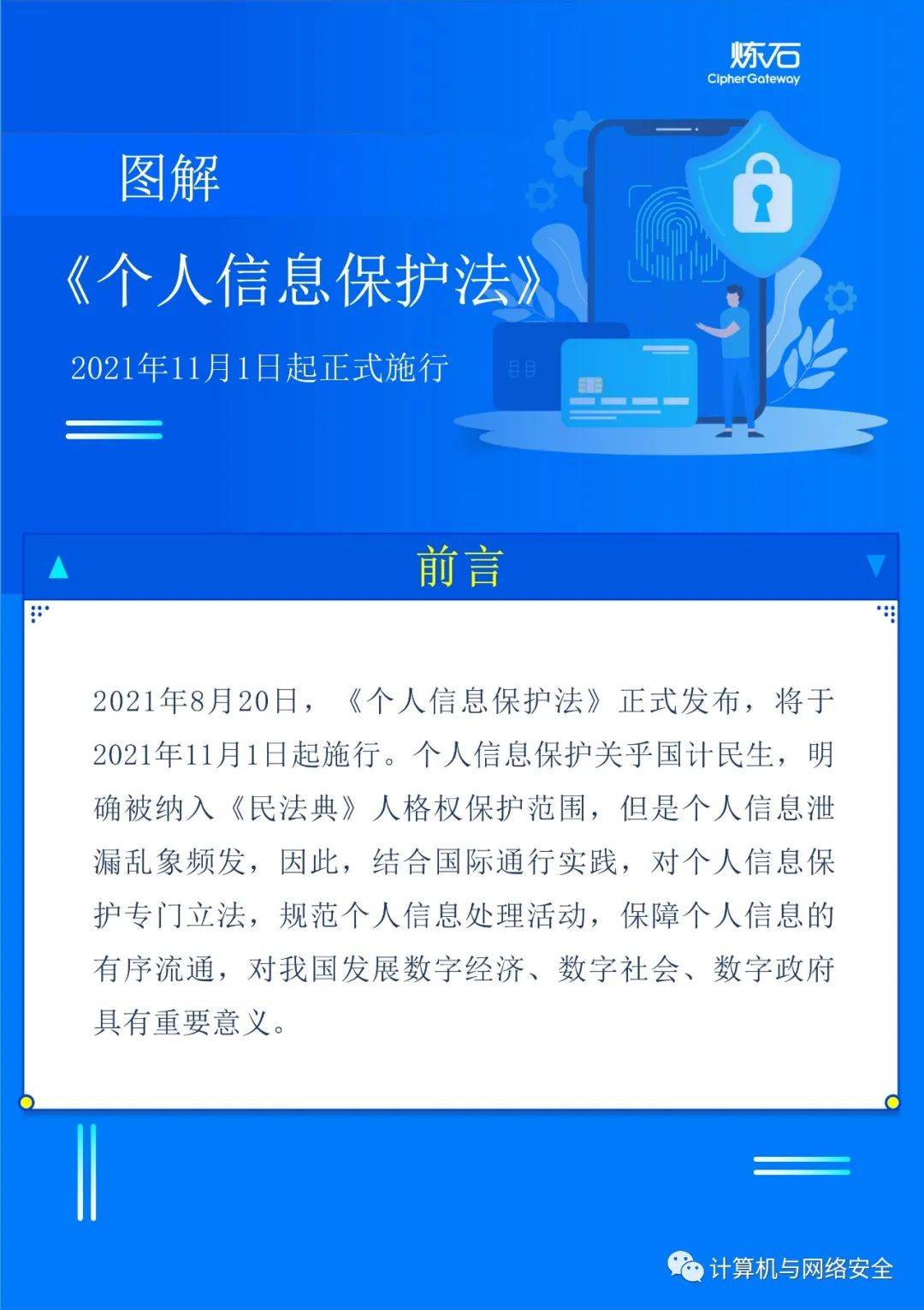 图解个人信息保护法