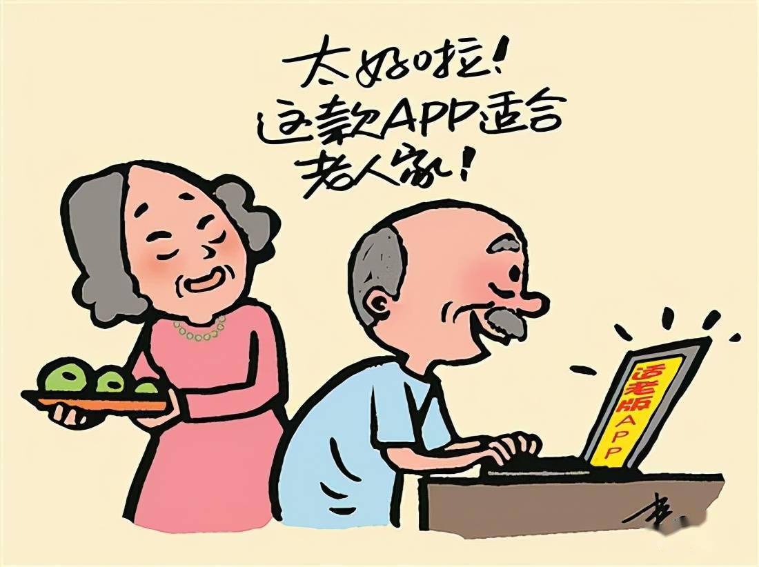 适老版app为老年人带来清晰简单的老年生活