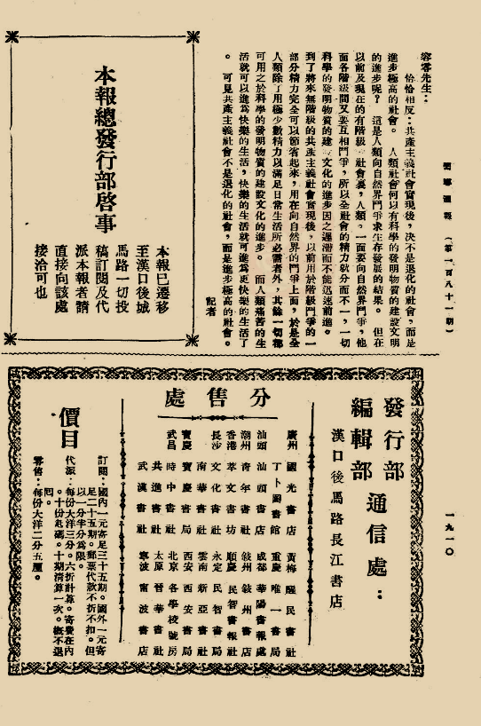 1921年9月,党的"一大 通过决议 一切书籍,日报,标语和传单的出版