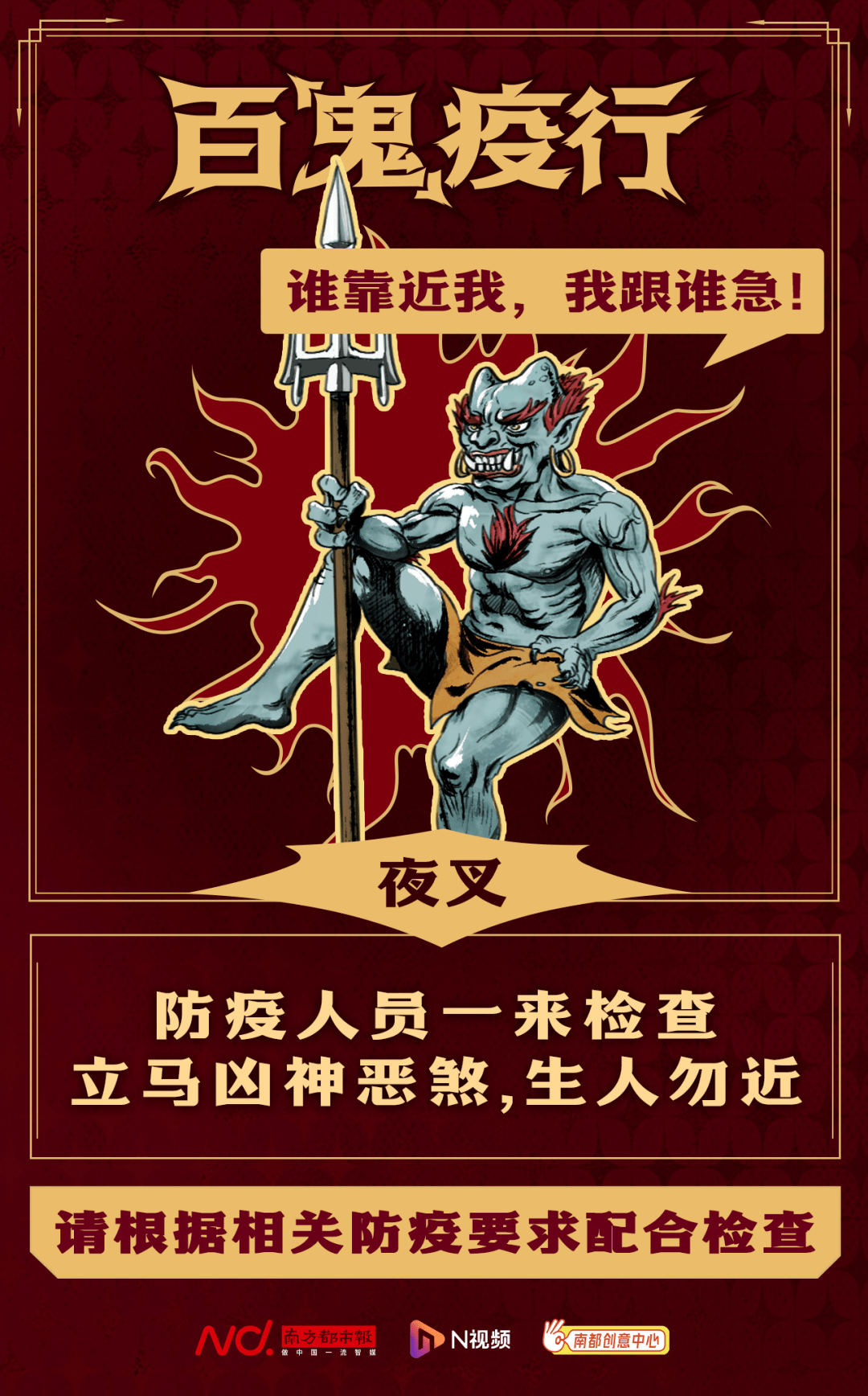 希望大家都能引以为鉴这里送上百"鬼"疫行图鉴他们的行为令人防不