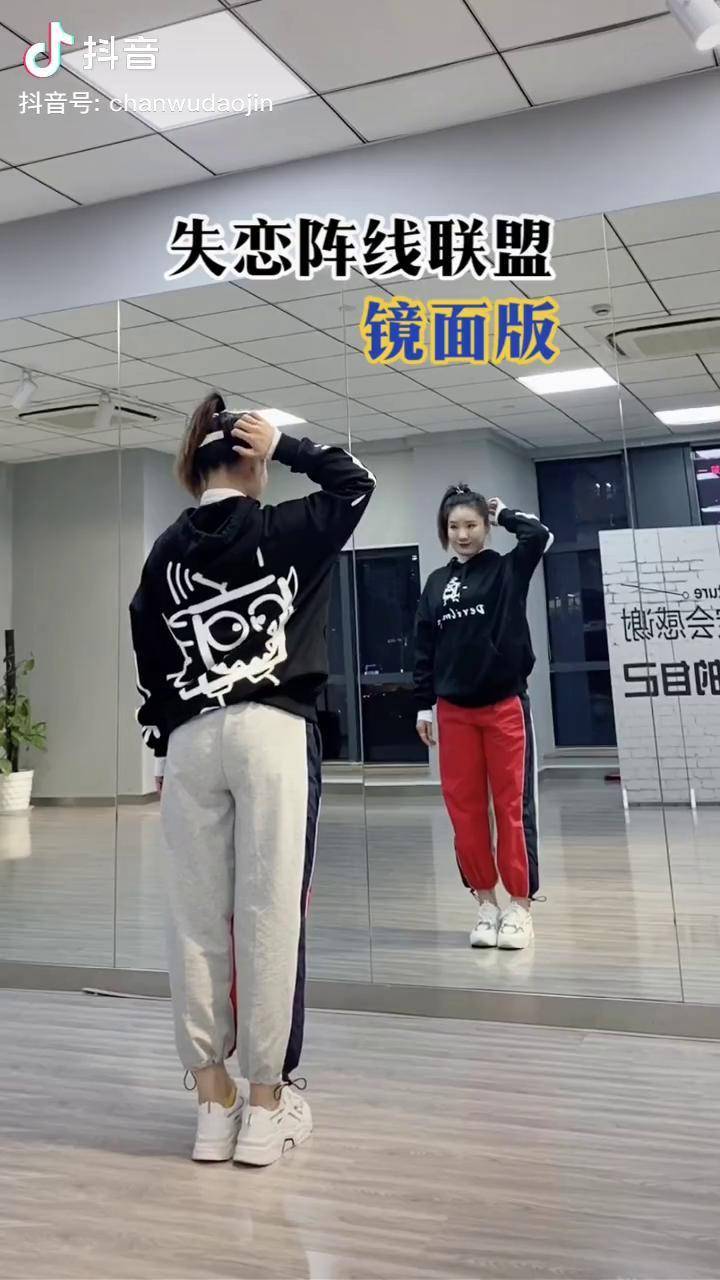 来跟我们大婵婵老师一起跳失恋阵线联盟吧零基础学舞蹈大婵婵舞蹈教学