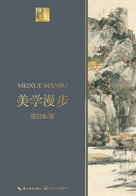 顾小燕委员带你阅读《美学漫步,感悟中国艺术意境之诞生
