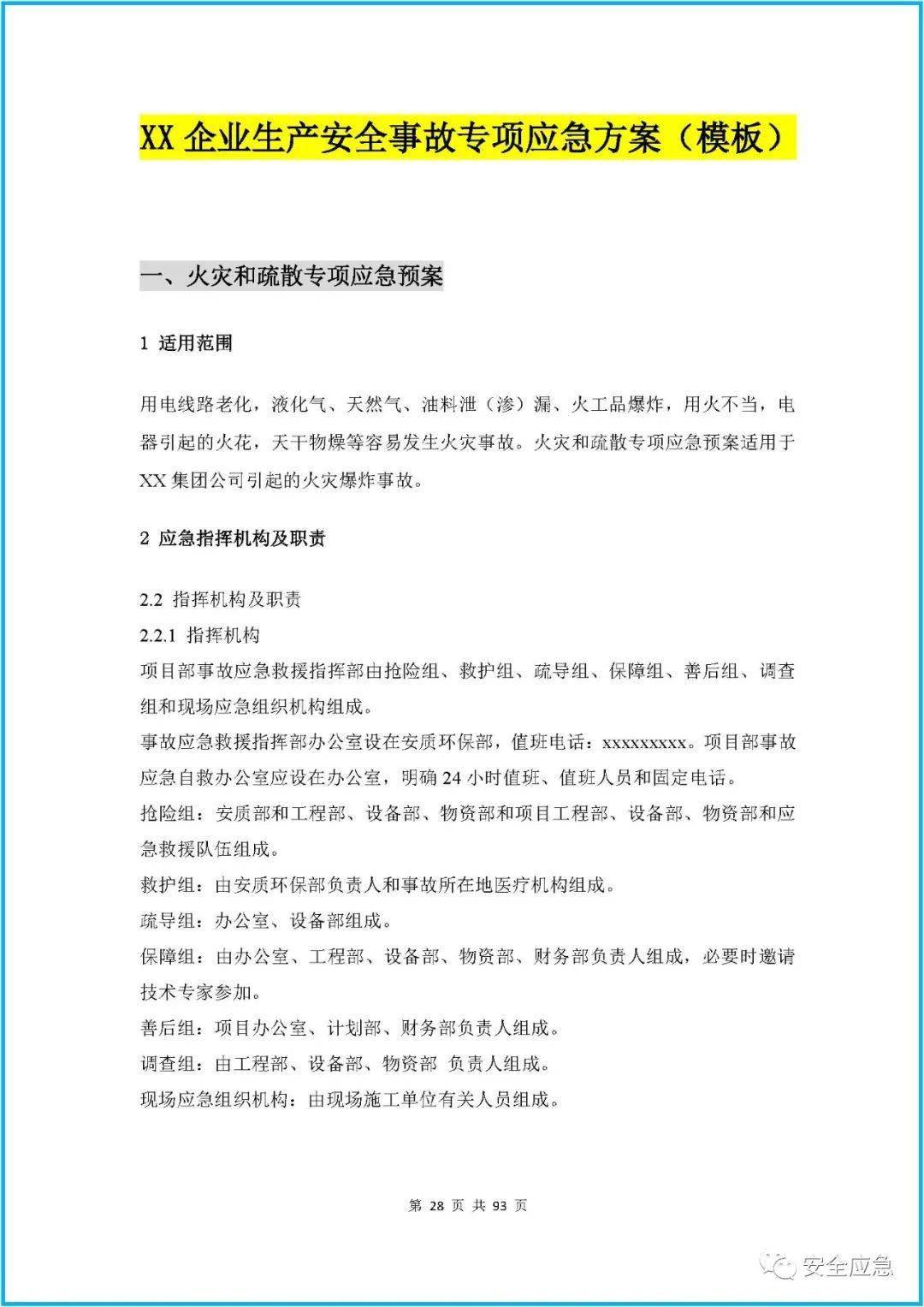 关于安全生产应急预案内容的疑问标题，应急预案内容全面吗？如何确保安全生产安全？