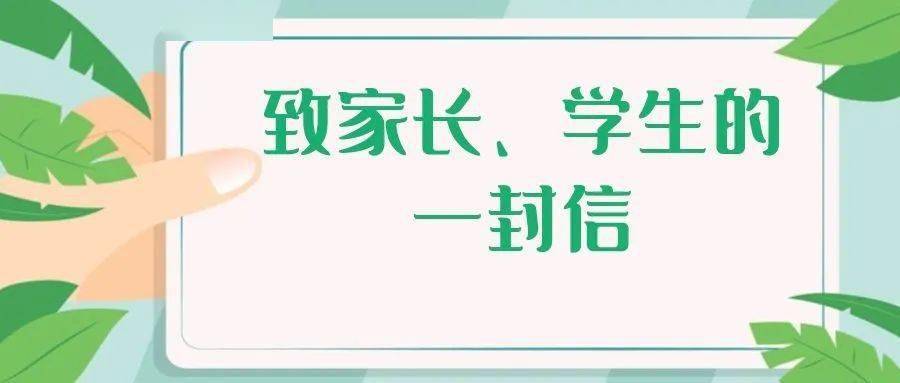 厦门六中2021年秋季开学致家长学生的一封信