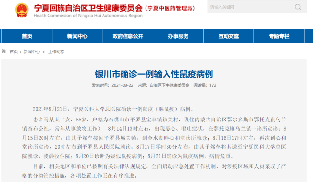 乌兰镇|宁夏银川市确诊一例输入性鼠疫病例