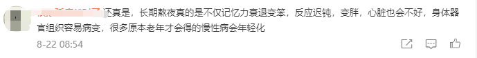 网友|睡不好会让人变笨吗？网友： 不仅变笨，还会变丑和容易早走……