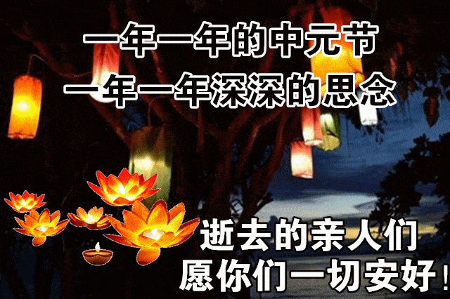 8月22日中元节最漂亮早上好动态表情图片大全,早晨好动图美图大全