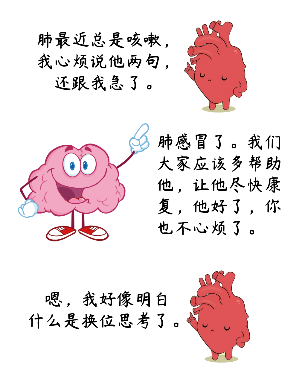 心理平衡卡通图片