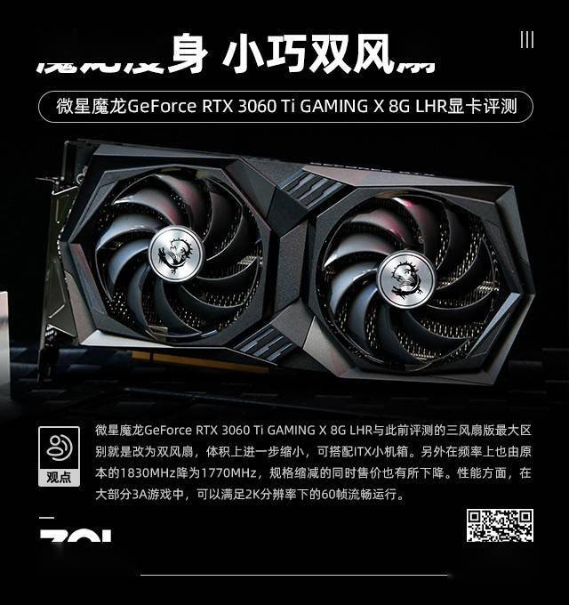 微星魔龙RTX 3060 Ti评测魔龙瘦身小巧双风扇_GeForce