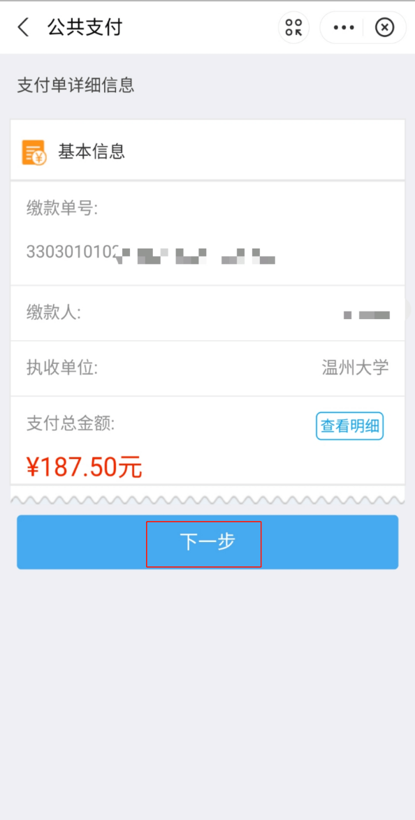 7,支付成功后可以看到"  电子缴款凭证",  可以打印此表(或手机截屏)
