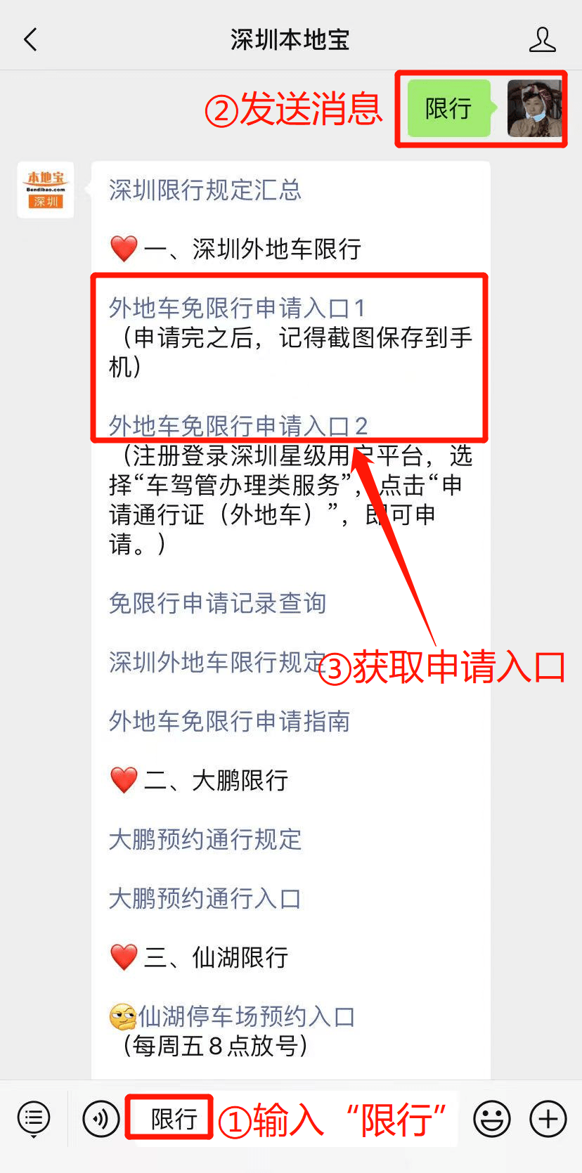 深圳免限行申請一次有效期多久