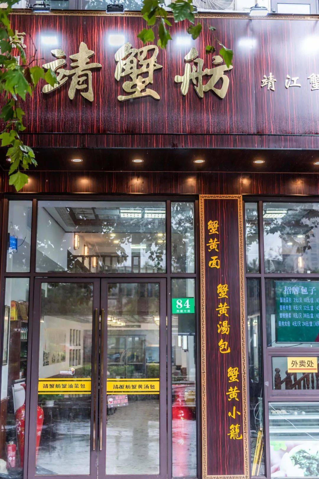 靖蟹舫靖江蟹黄汤包人民广场立秋已过又到了预备吃螃蟹的日子啦68元