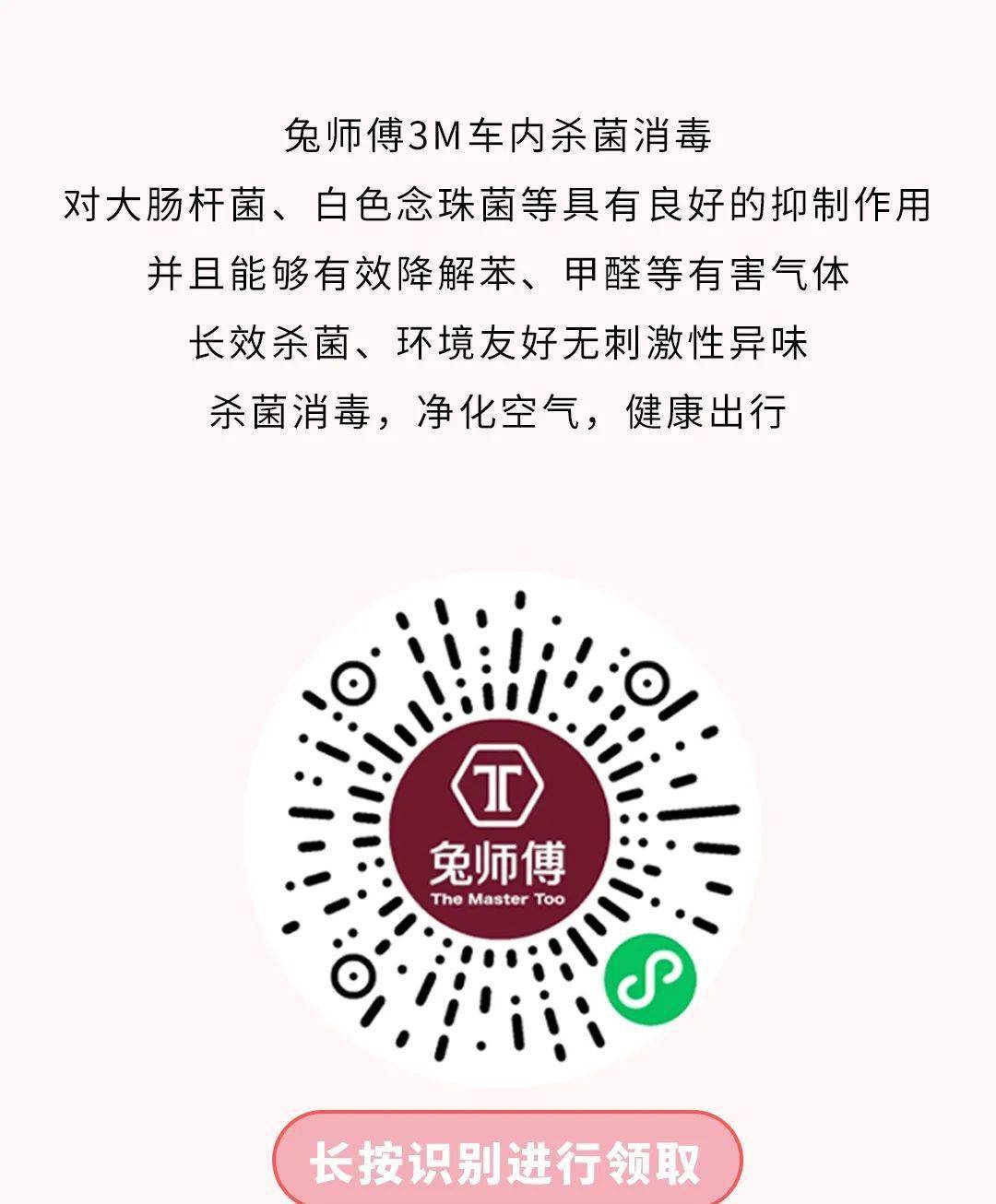 公众|解封！领车内杀菌消毒券，全城通用！