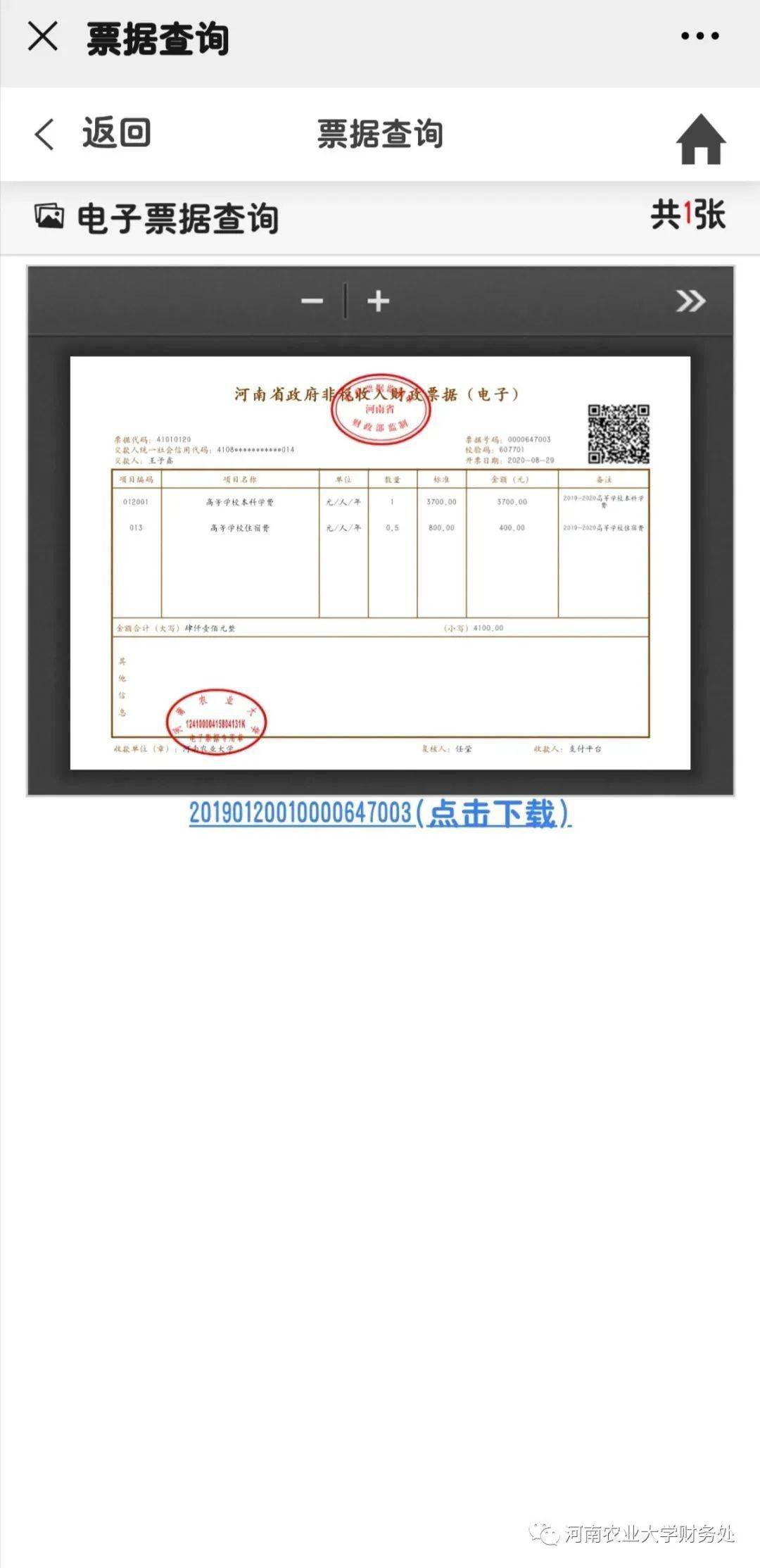 据缴费成功后，学生可随时查询缴费结果，并于次月自助查询打印电子发票