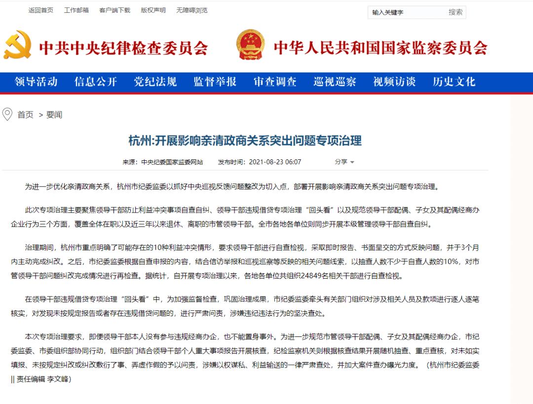 杭州:开展影响亲清政商关系突出问题专项治理_进行