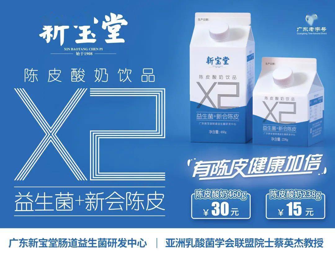 新宝堂陈皮酸奶饮品(238g*24盒/箱,460g*15盒/箱,238g*10盒/箱礼盒装)