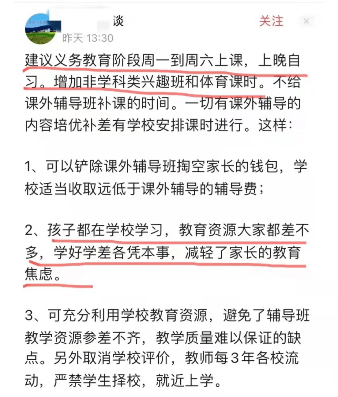 家长建议希望学校实行996工作制不给校外辅导班补课的时间