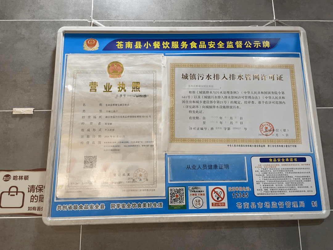苍南8家店上黑榜地址曝光