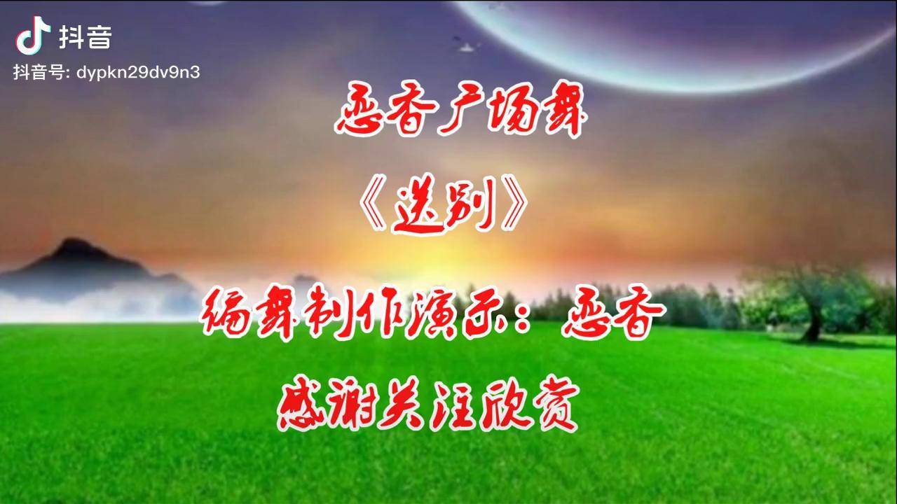 火爆流行紅歌廣場舞送別大氣豪邁唯美動聽越聽越好聽附教學