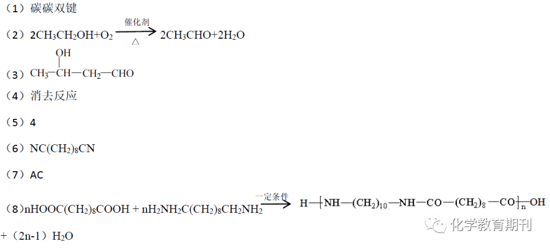 北京教师原创基于课程标准的原创有机试题的命制尼龙1010的合成