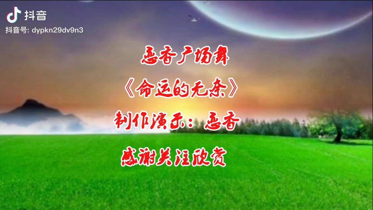 火爆情歌广场舞命运的无奈优美柔情唯美动听简单好看附教学