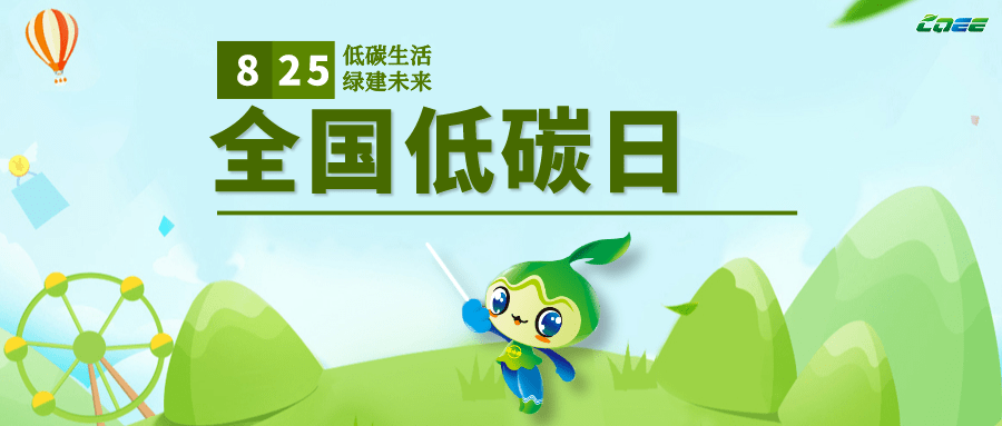 全国低碳日海报大片来啦