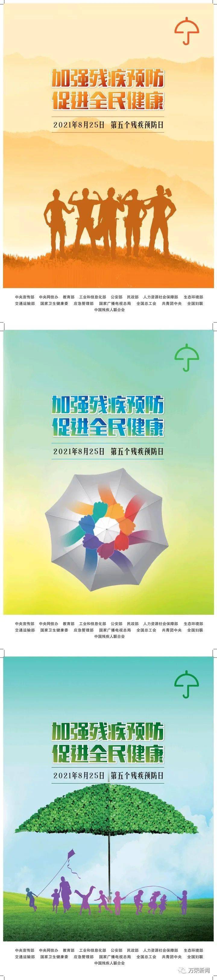 【宣传海报】67加强残疾预防 促进全民健康_康复