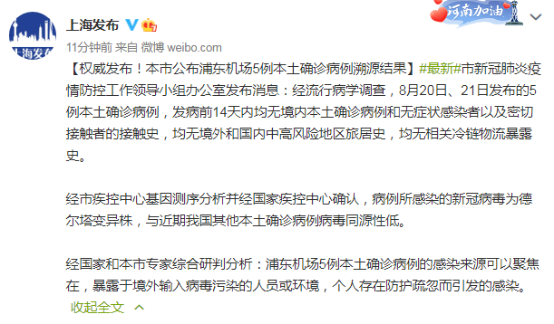 结果|上海这5例本土确诊病例溯源结果公布