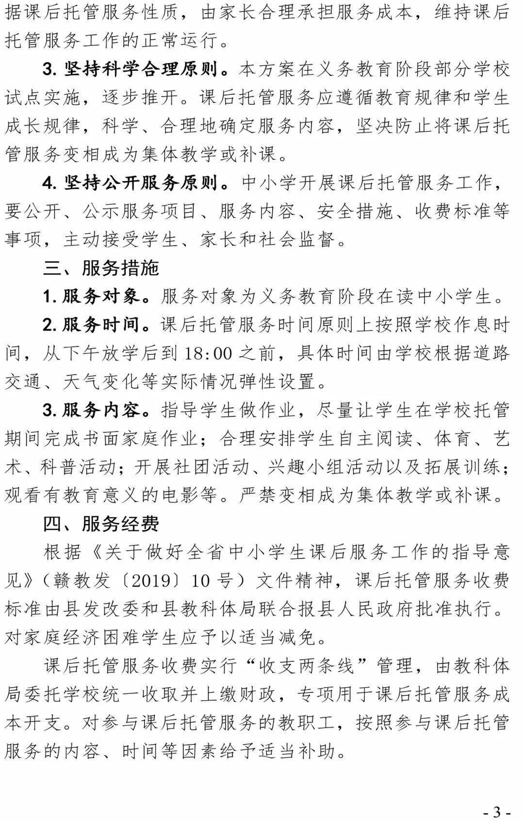 兴国县校内课后托管服务政策解读