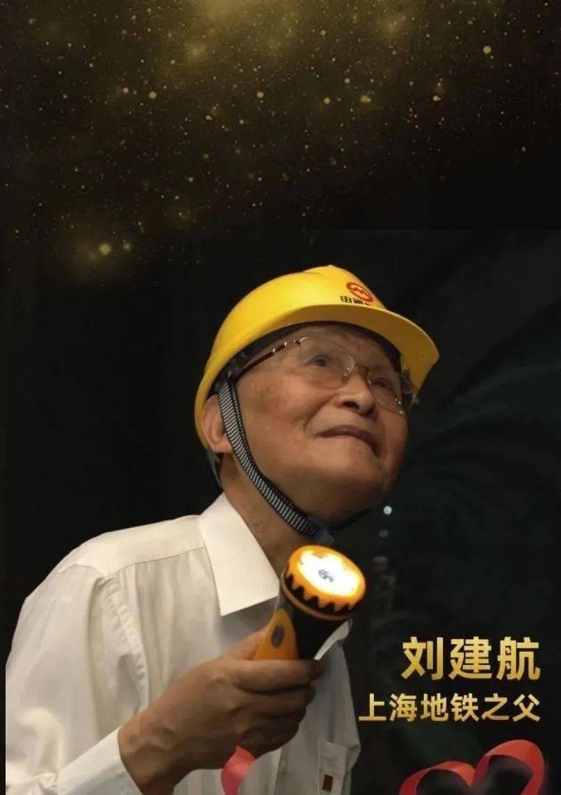 聆听信仰的力量上海地铁之父刘建航院士的故事