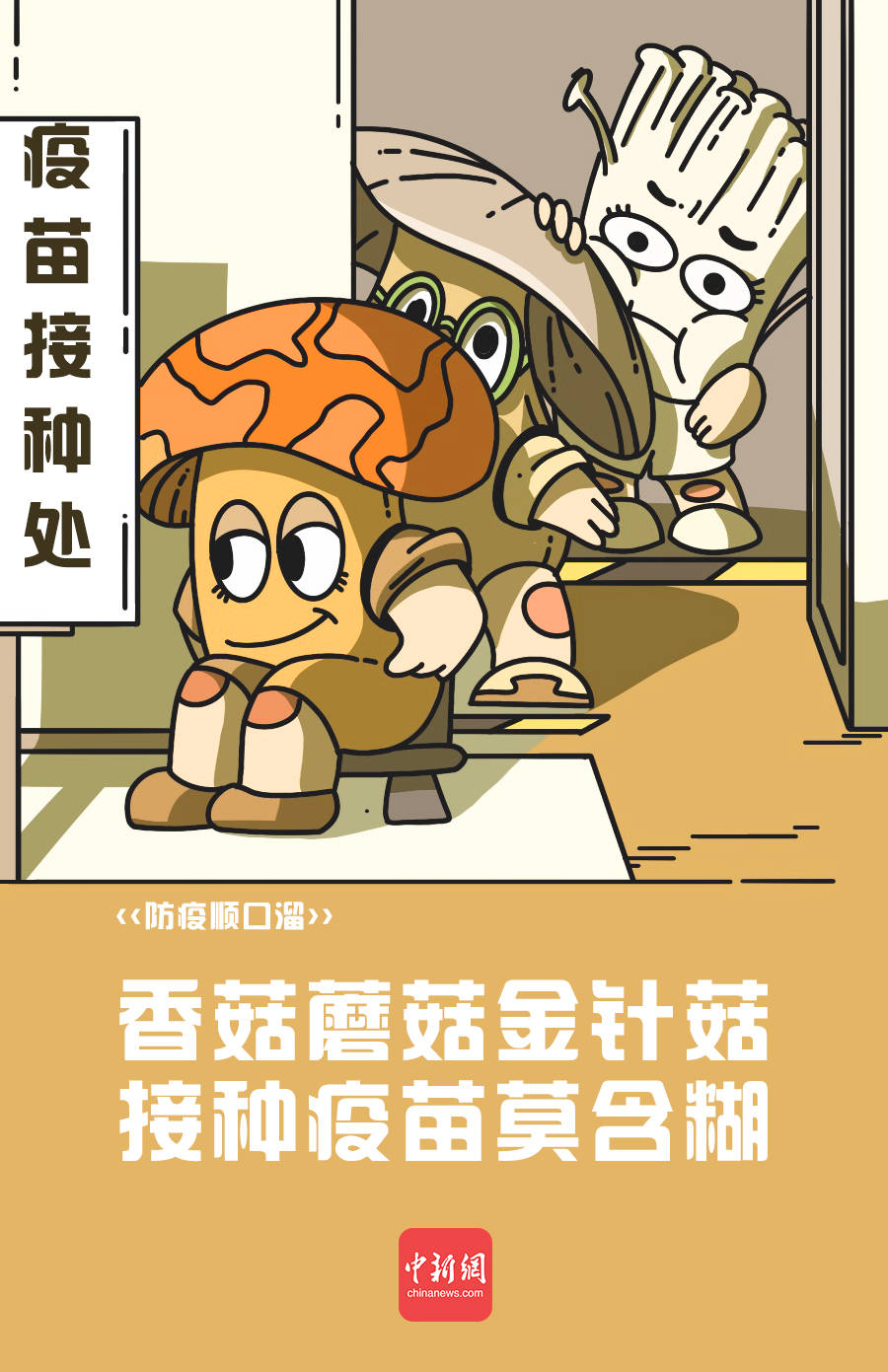 疫情|哟哟切克闹，防疫顺口溜来一套