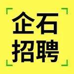 8月24日企石招聘_合作