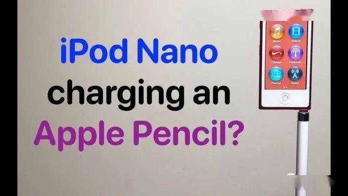 iPod Nano 7 可以为Apple Pencil 充电_手机搜狐网