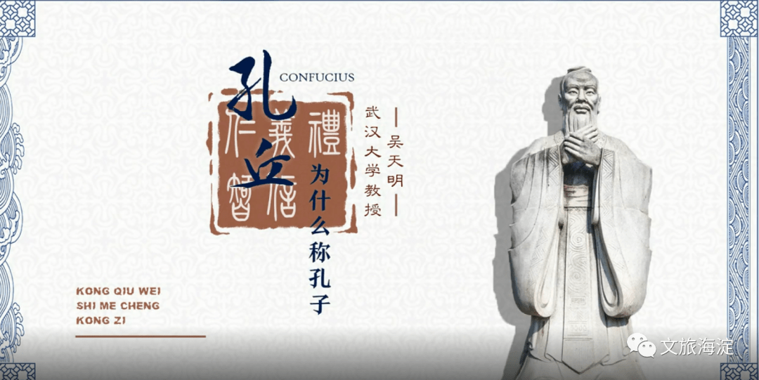 文旅益言堂孔丘为什么称孔子