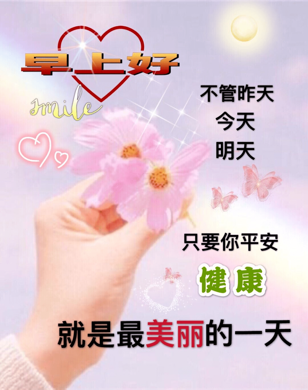 最新早上好表情圖片大全早安祝福動態圖片問候語