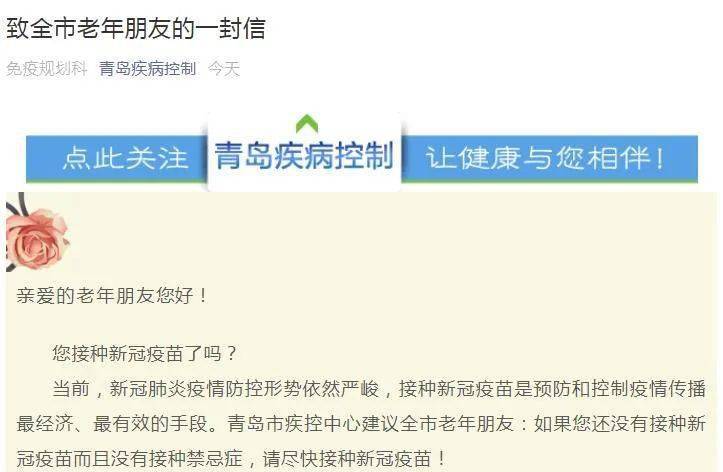 接种|请尽快！青岛疾控最新发布！60岁以上的青岛人注意