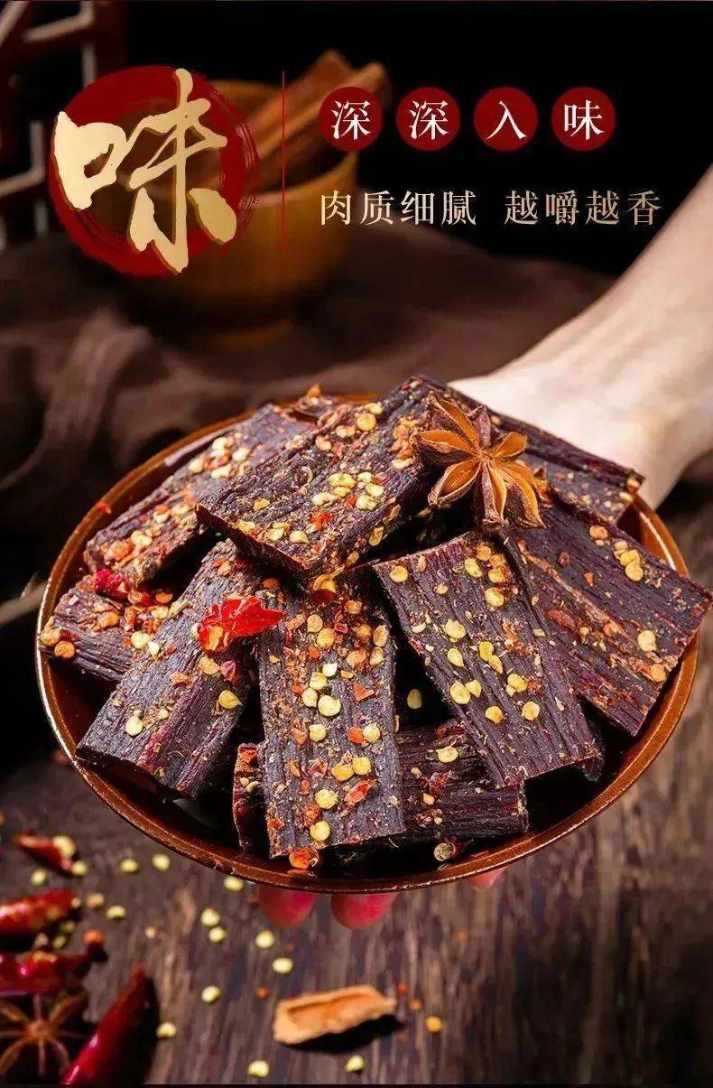 高品质牛肉干 e9ecaa45ff0242ed873746e71e449f2b.jpeg